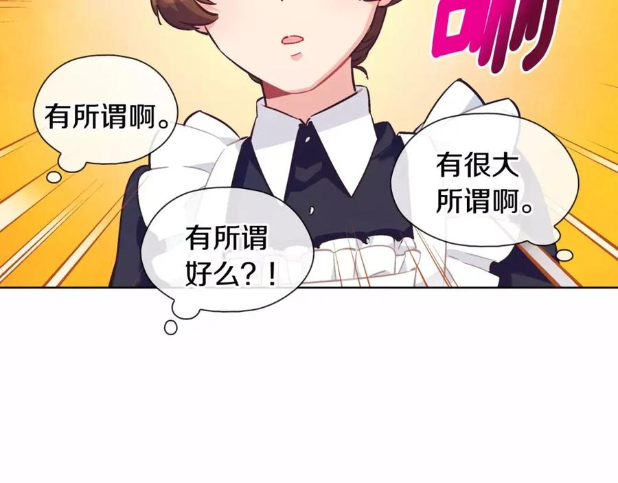 《超能少女要脱单》第19话 温泉（2） 第74页
