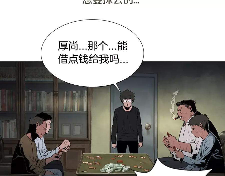 《超感追踪》第18话 秘密能力 第83页