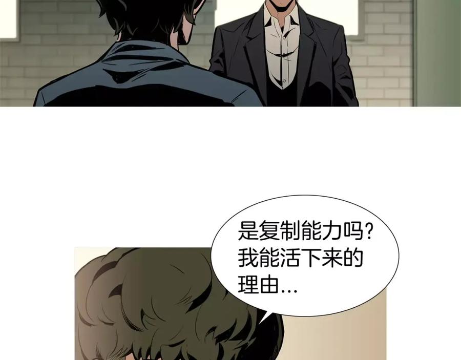 《超感追踪》第18话 秘密能力 第3页