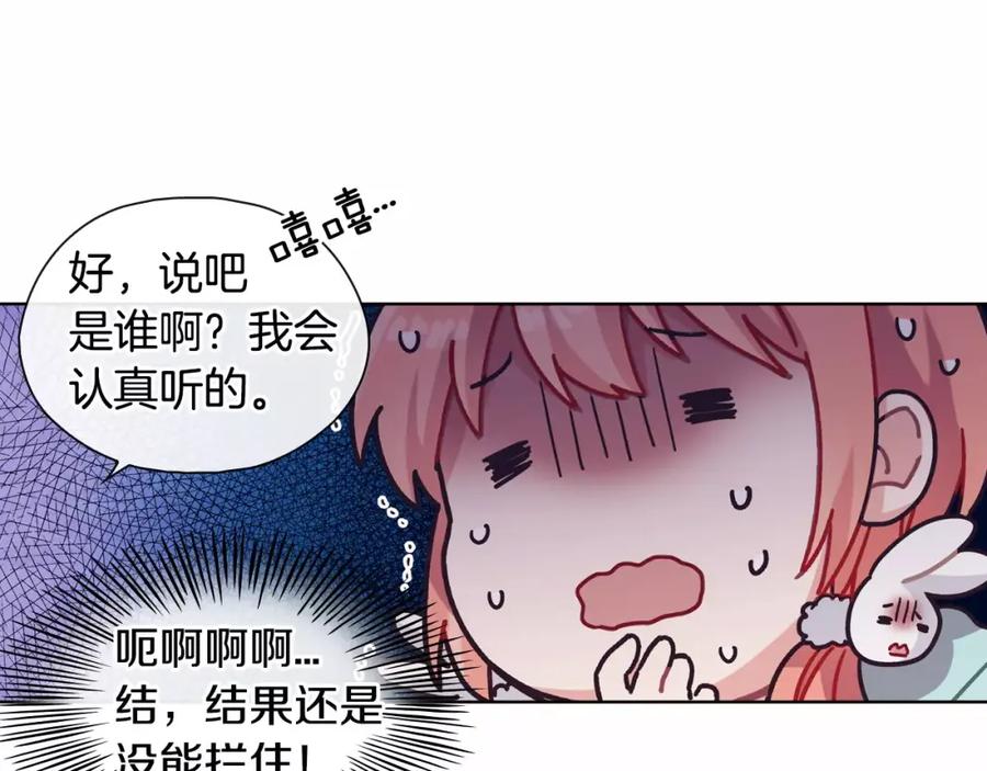 《超能少女要脱单》第19话 温泉（2） 第23页