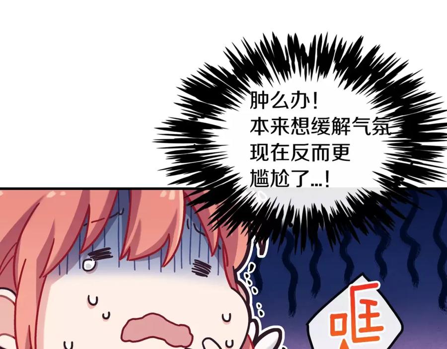 《超能少女要脱单》第2话 风（2） 第48页