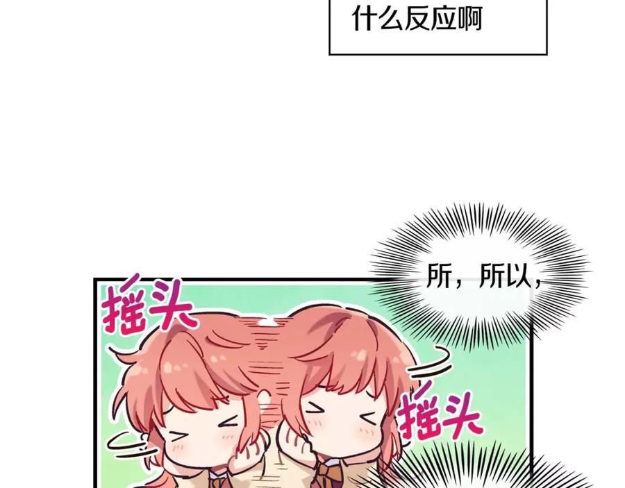 《超能少女要脱单》第2话 风（2） 第63页