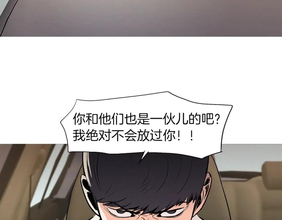 《超感追踪》第19话 大逆转 第6页