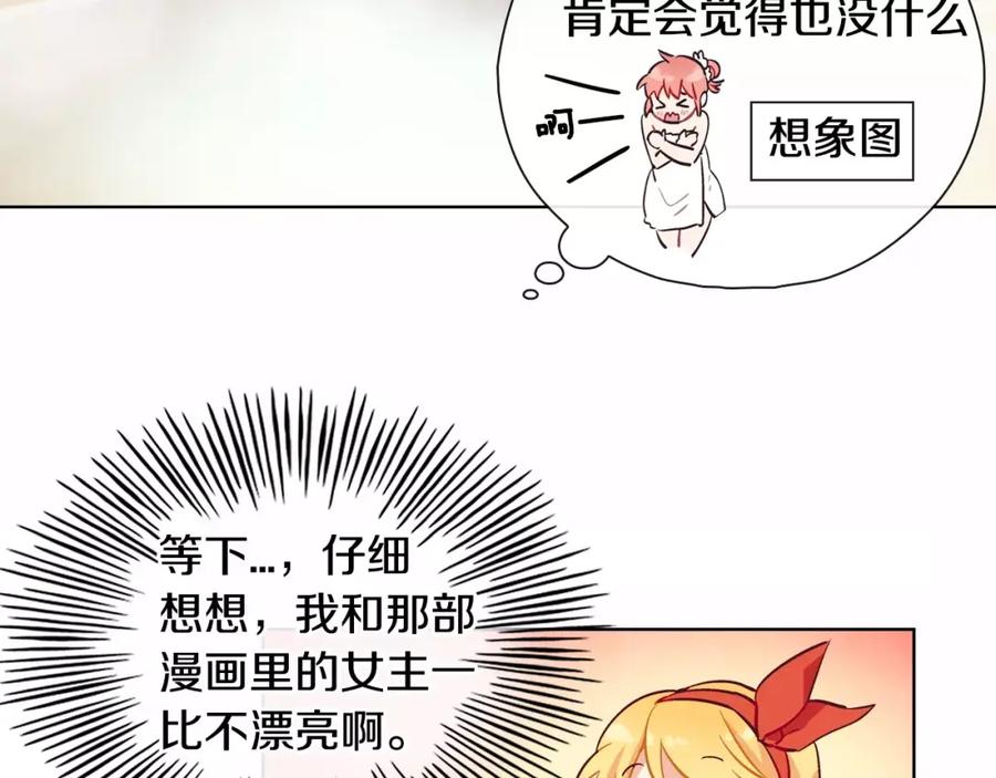 《超能少女要脱单》第20话 温泉（3） 第66页