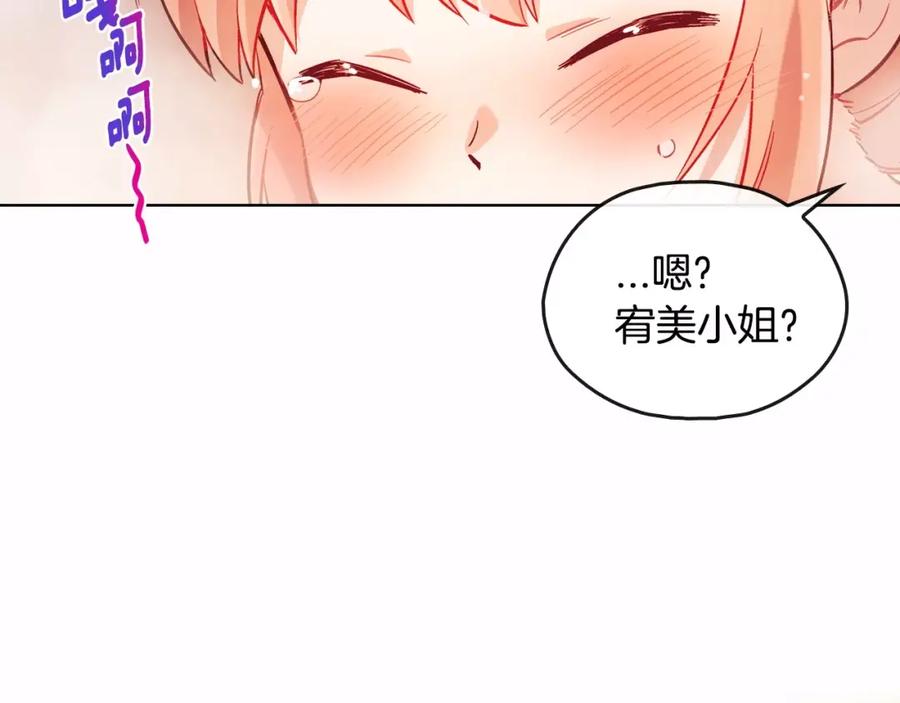 《超能少女要脱单》第20话 温泉（3） 第74页