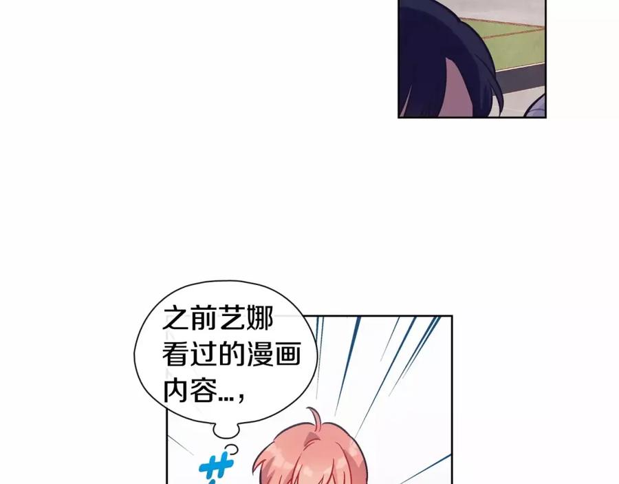 《超能少女要脱单》第20话 温泉（3） 第57页