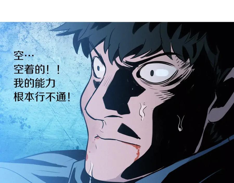 《超感追踪》第19话 大逆转 第27页