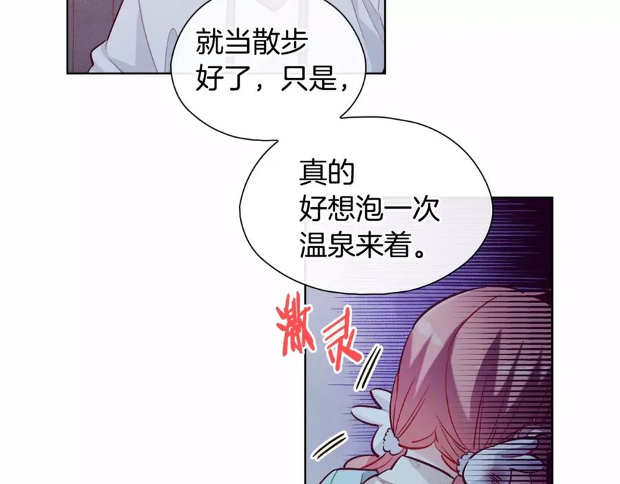 《超能少女要脱单》第20话 温泉（3） 第26页