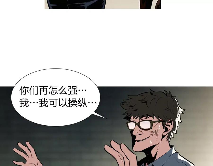 《超感追踪》第19话 大逆转 第10页