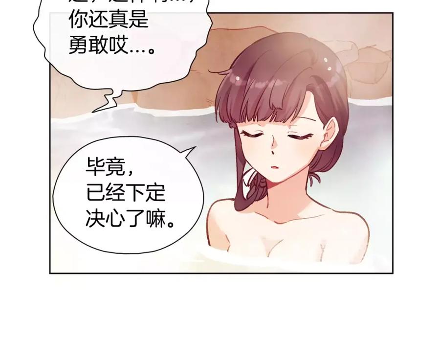 《超能少女要脱单》第21话 三生石（1） 第21页
