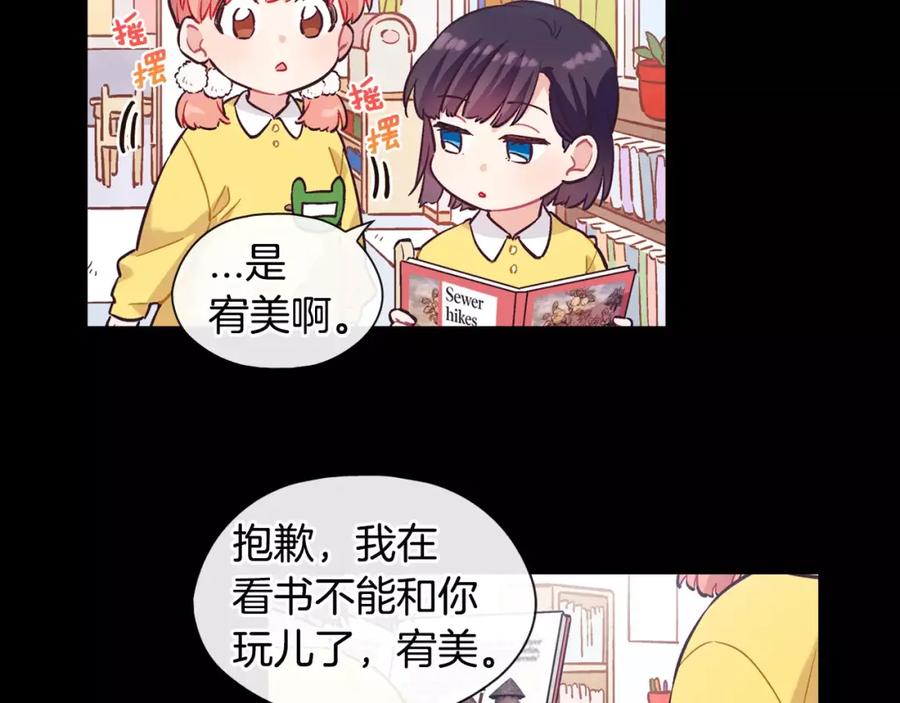 《超能少女要脱单》第21话 三生石（1） 第33页