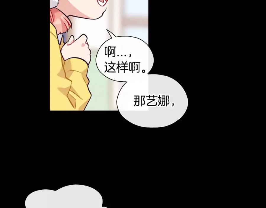 《超能少女要脱单》第21话 三生石（1） 第41页