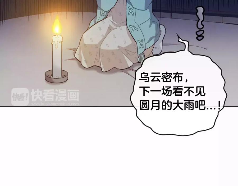 《超能少女要脱单》第21话 三生石（1） 第47页