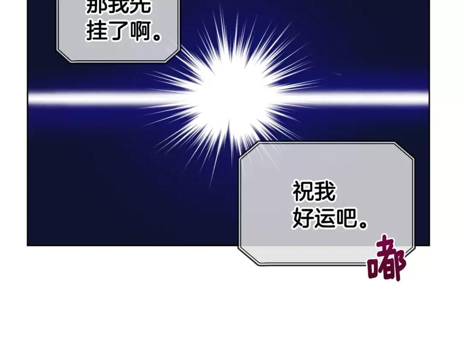 《超能少女要脱单》第21话 三生石（1） 第75页