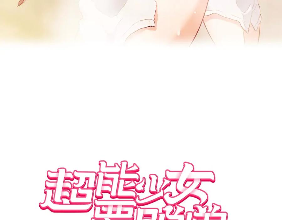 《超能少女要脱单》第21话 三生石（1） 第3页