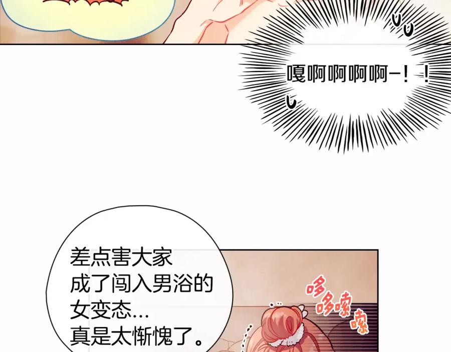 《超能少女要脱单》第21话 三生石（1） 第9页