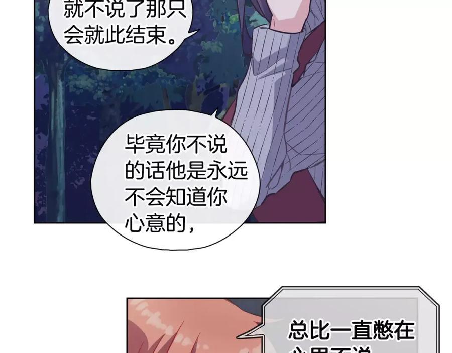 《超能少女要脱单》第21话 三生石（1） 第71页