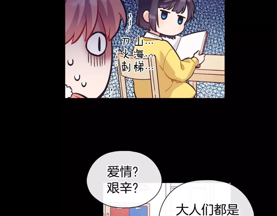 《超能少女要脱单》第21话 三生石（1） 第39页