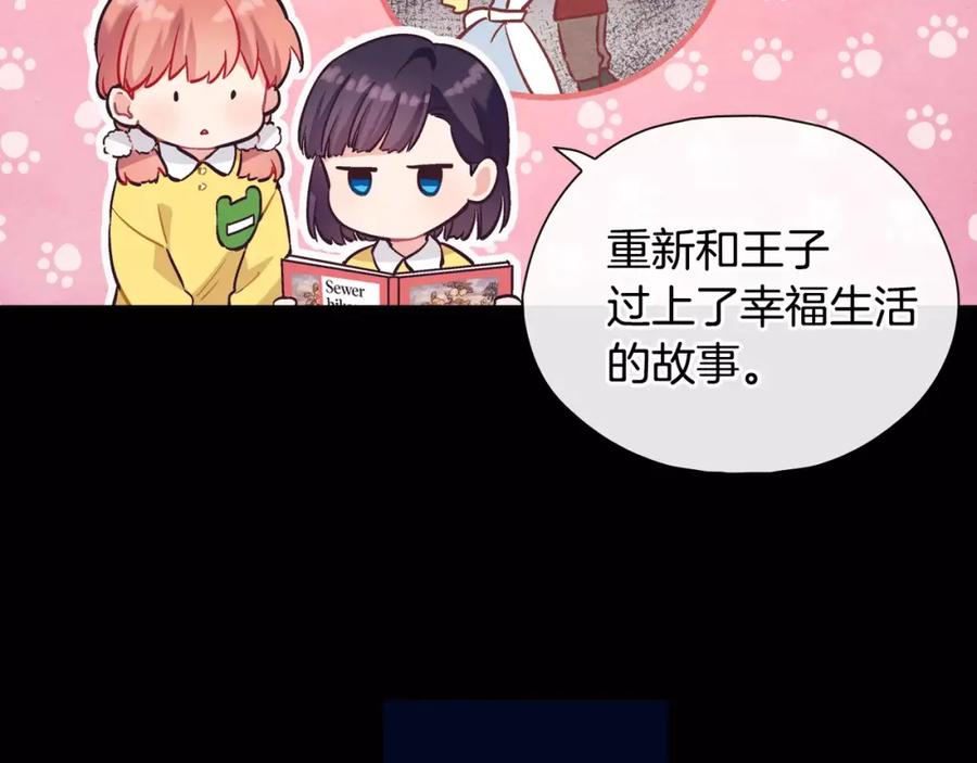 《超能少女要脱单》第21话 三生石（1） 第36页