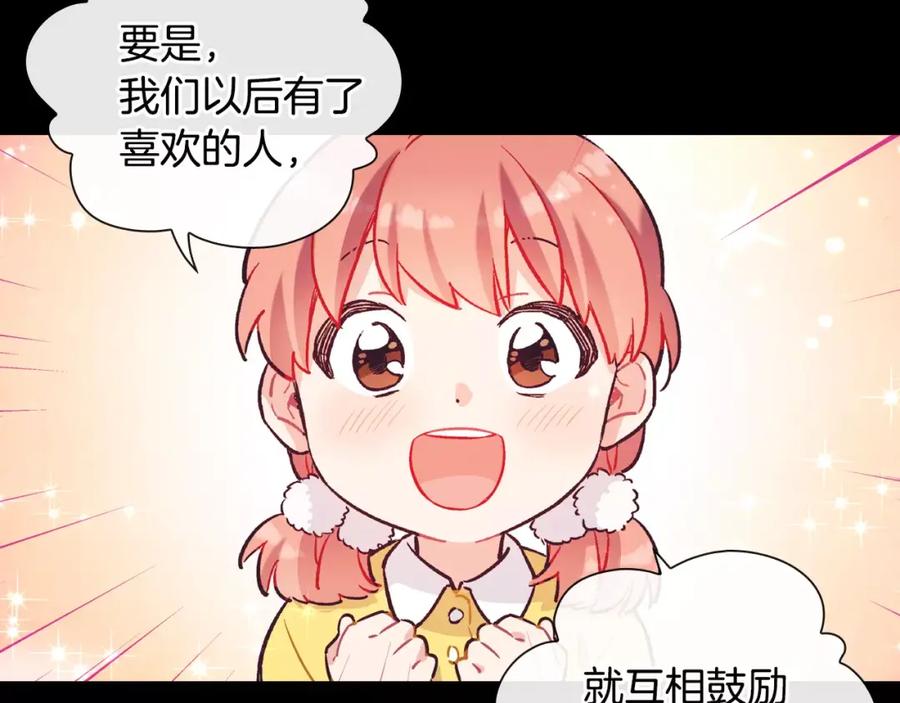 《超能少女要脱单》第21话 三生石（1） 第42页