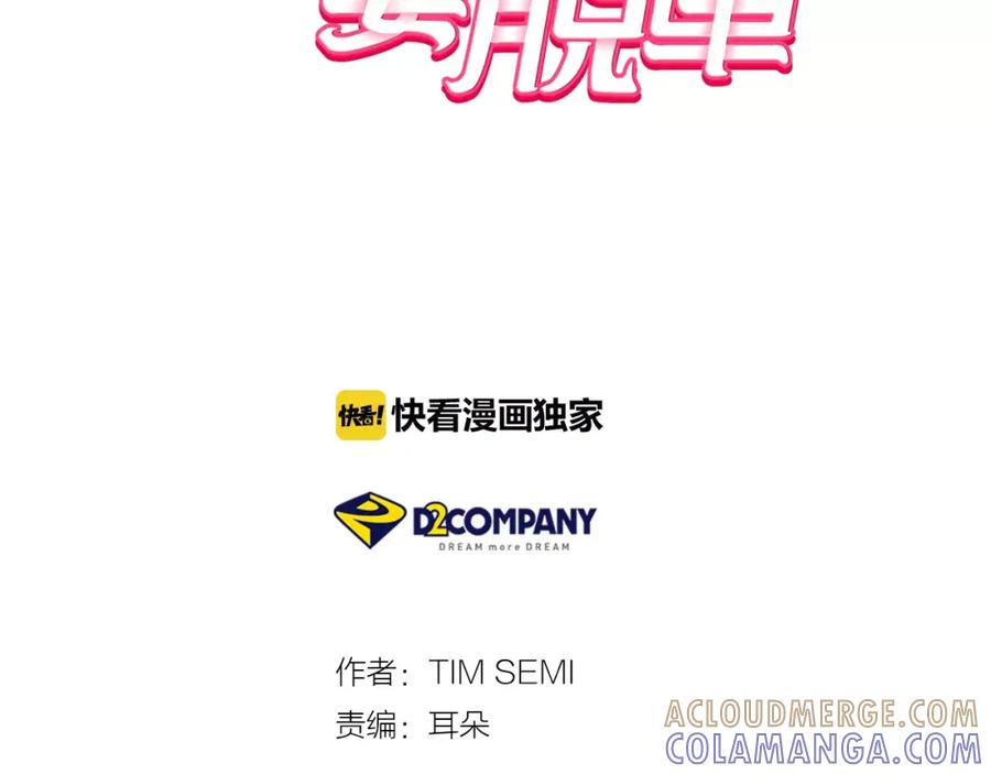 《超能少女要脱单》第21话 三生石（1） 第4页
