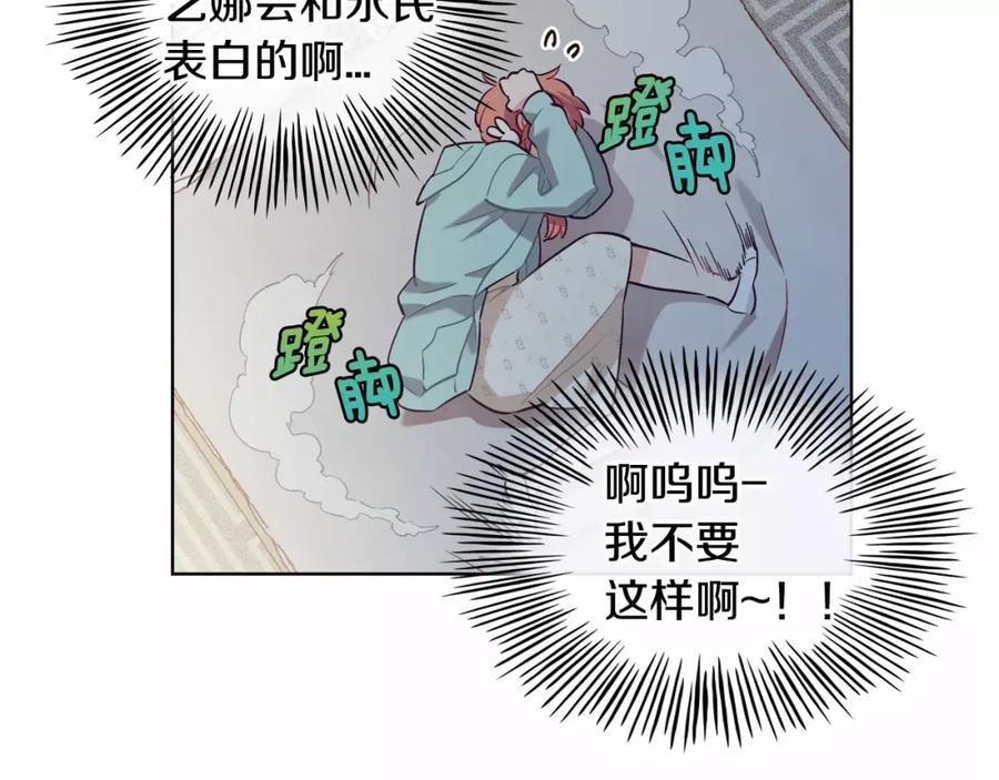 《超能少女要脱单》第21话 三生石（1） 第54页