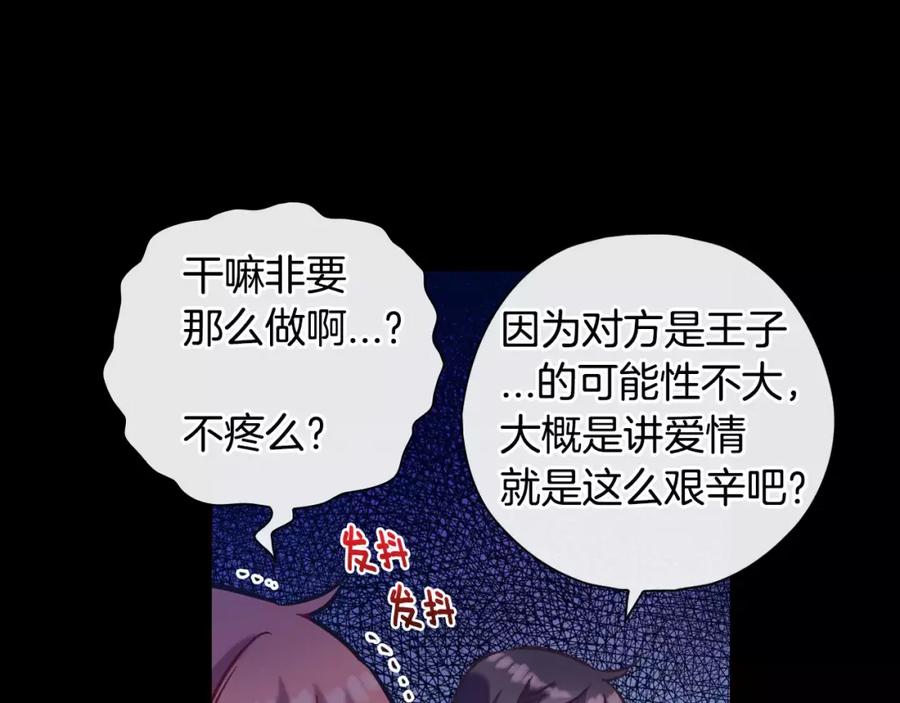 《超能少女要脱单》第21话 三生石（1） 第38页