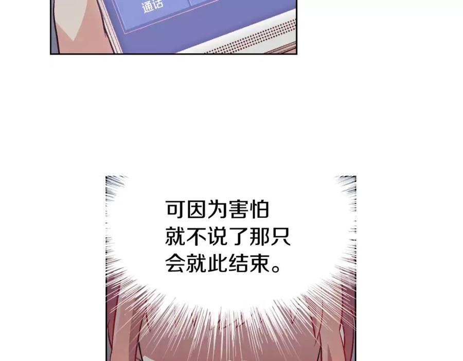 《超能少女要脱单》第21话 三生石（1） 第77页