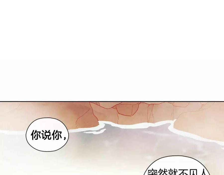 《超能少女要脱单》第21话 三生石（1） 第5页
