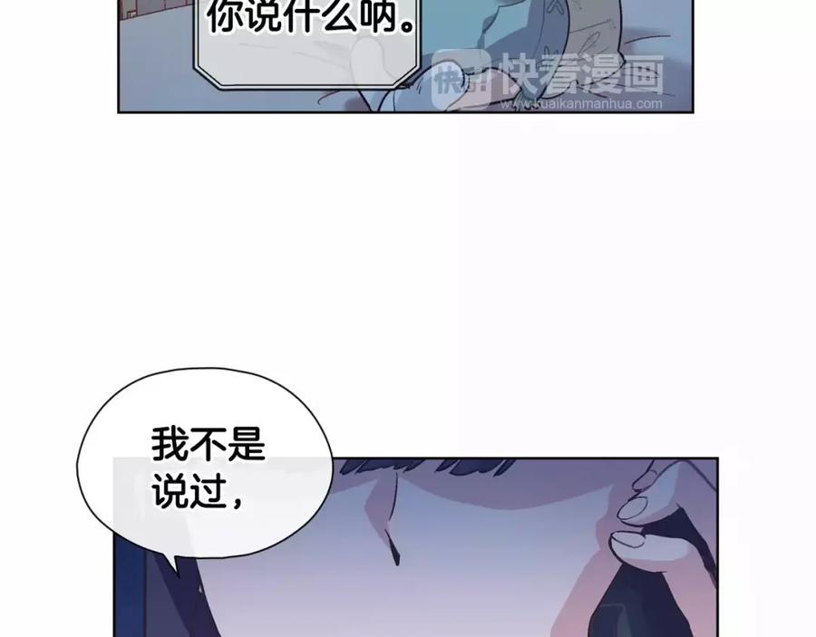 《超能少女要脱单》第21话 三生石（1） 第59页