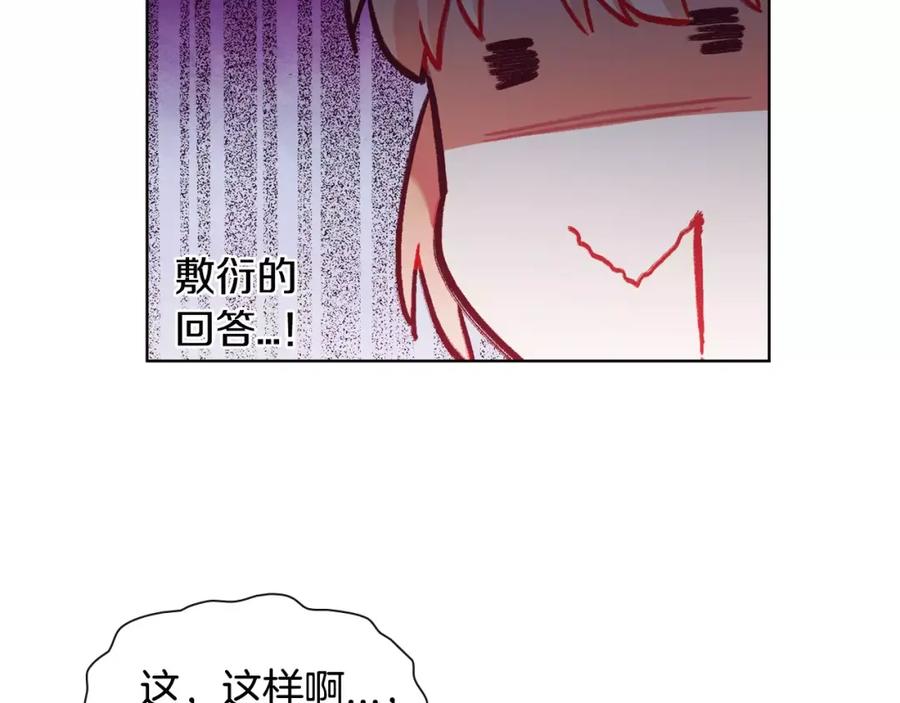 《超能少女要脱单》第21话 三生石（1） 第20页