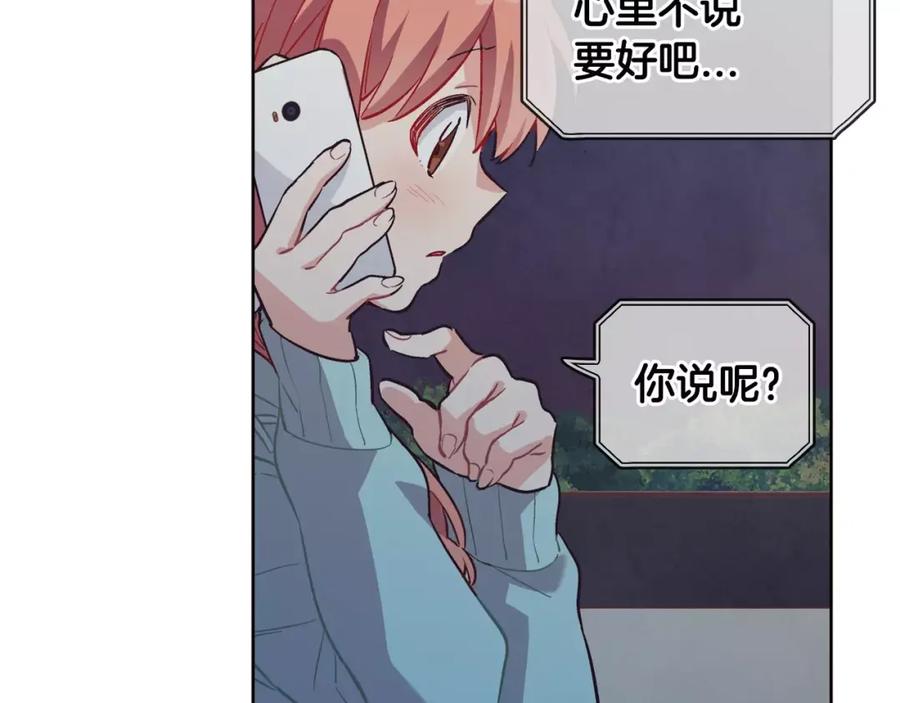 《超能少女要脱单》第21话 三生石（1） 第72页