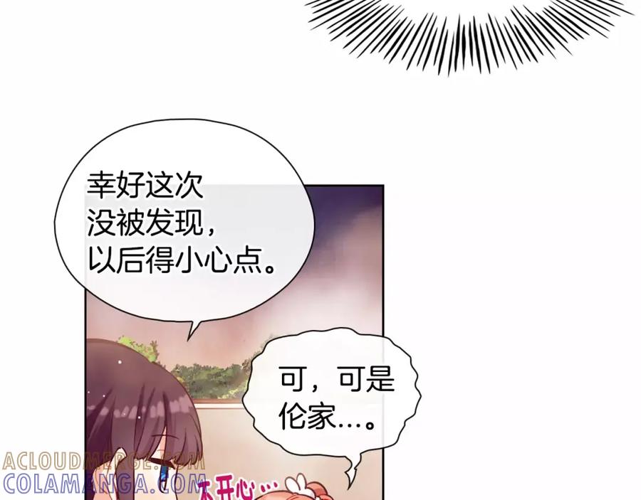 《超能少女要脱单》第21话 三生石（1） 第13页