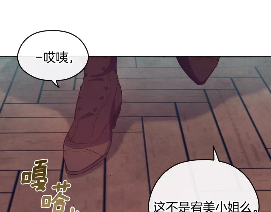 《超能少女要脱单》第21话 三生石（1） 第84页