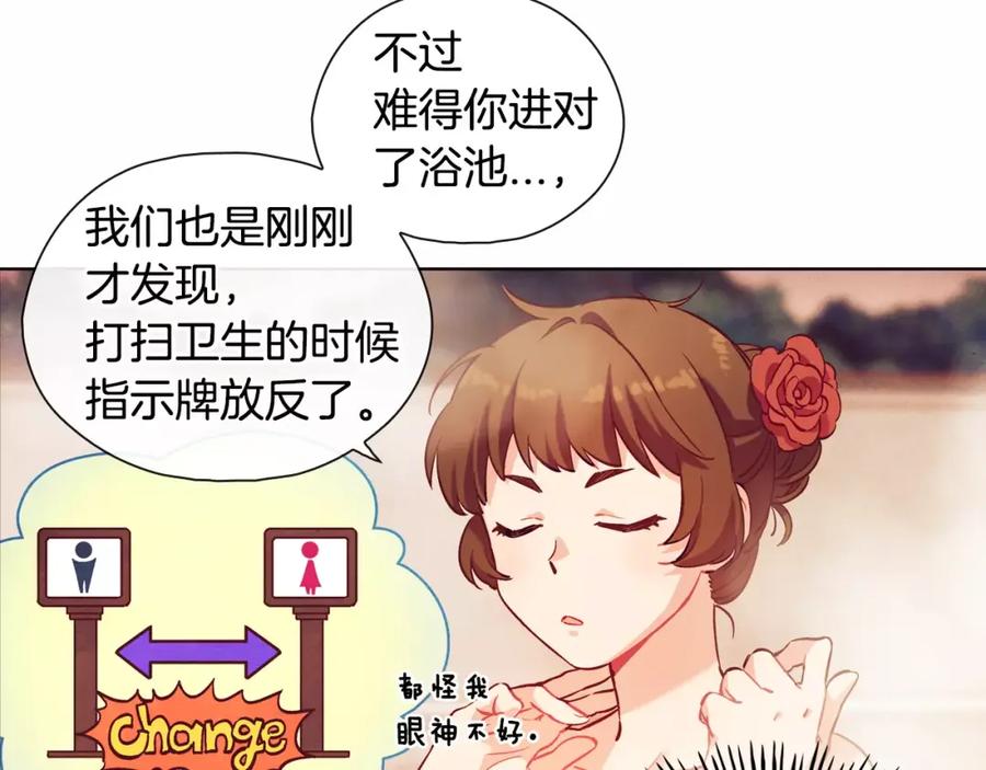 《超能少女要脱单》第21话 三生石（1） 第8页