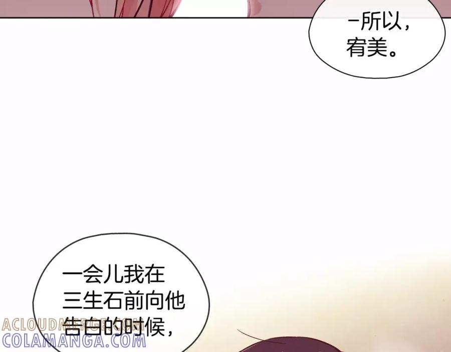 《超能少女要脱单》第21话 三生石（1） 第28页