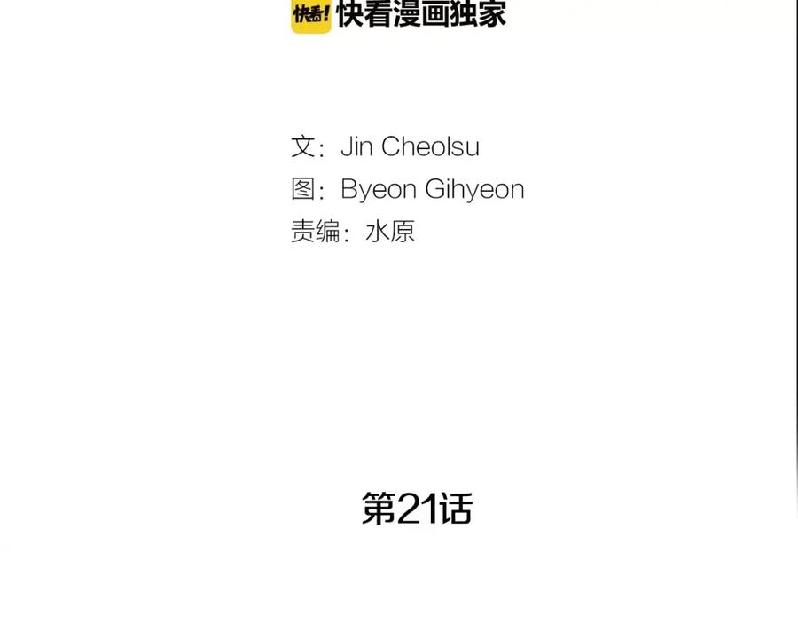 《超感追踪》第21话 二人的博弈 第38页
