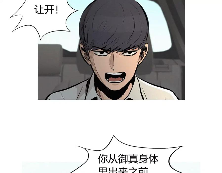 《超感追踪》第21话 二人的博弈 第4页