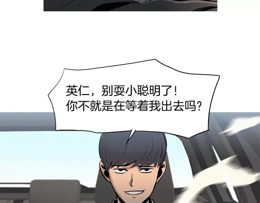 《超感追踪》第21话 二人的博弈 第8页