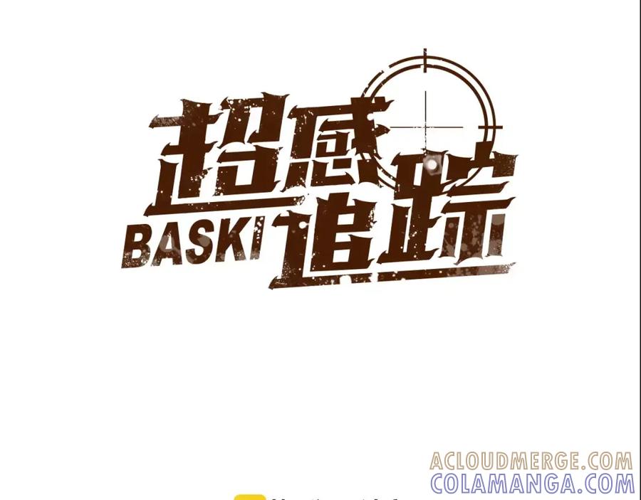 《超感追踪》第21话 二人的博弈 第37页