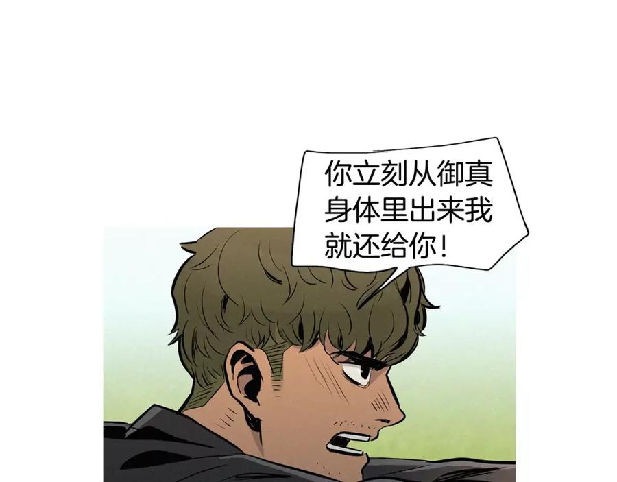 《超感追踪》第21话 二人的博弈 第7页