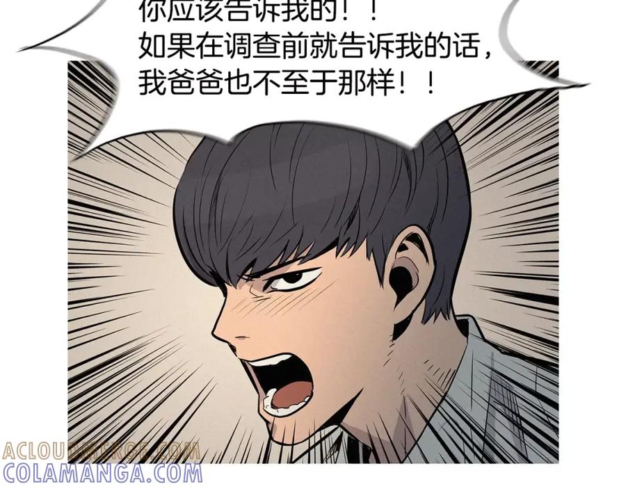 《超感追踪》第21话 二人的博弈 第13页