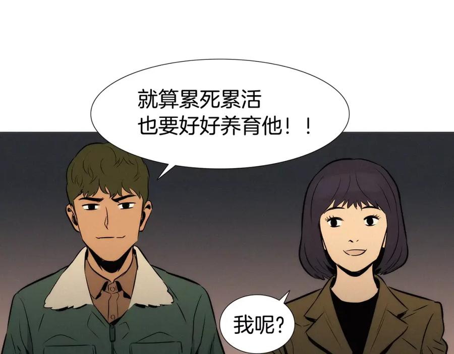 《超感追踪》第21话 二人的博弈 第78页