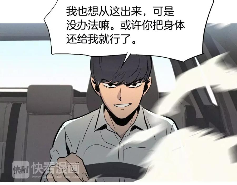《超感追踪》第21话 二人的博弈 第6页