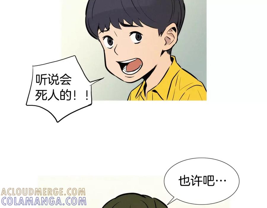 《超感追踪》第21话 二人的博弈 第89页