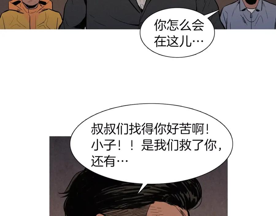 《超感追踪》第22话 新一轮的阴谋和斗争 第90页