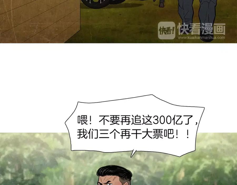 《超感追踪》第22话 新一轮的阴谋和斗争 第80页