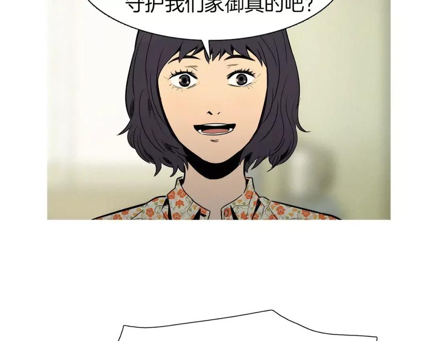 《超感追踪》第22话 新一轮的阴谋和斗争 第50页