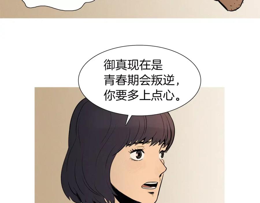 《超感追踪》第22话 新一轮的阴谋和斗争 第47页