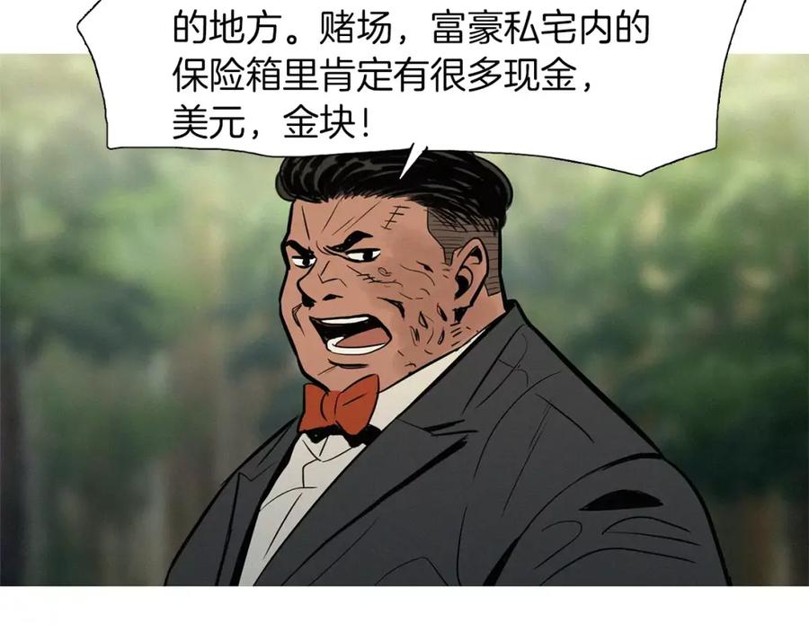 《超感追踪》第22话 新一轮的阴谋和斗争 第82页